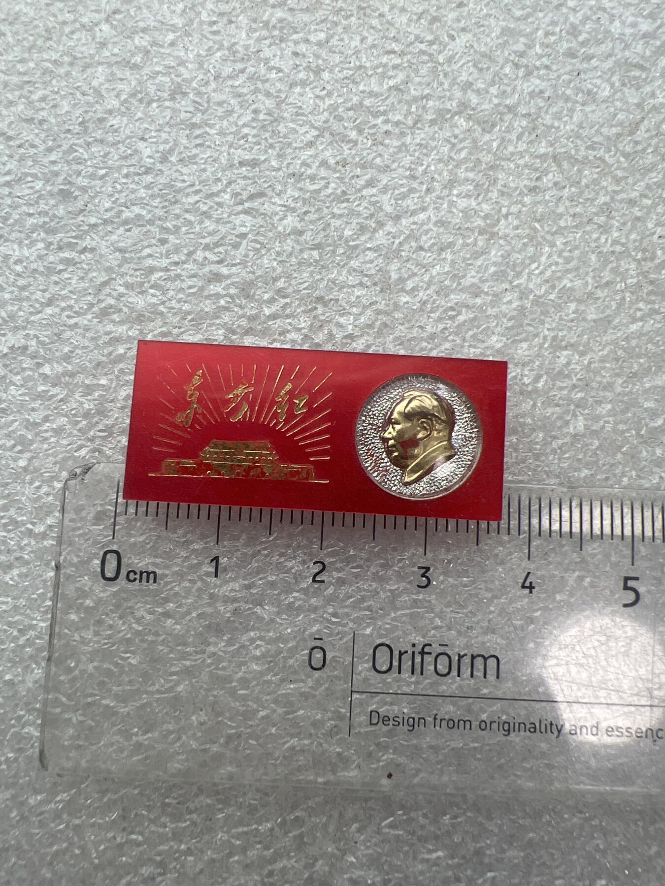 真品像章、纪念章、徽章 东方红像章