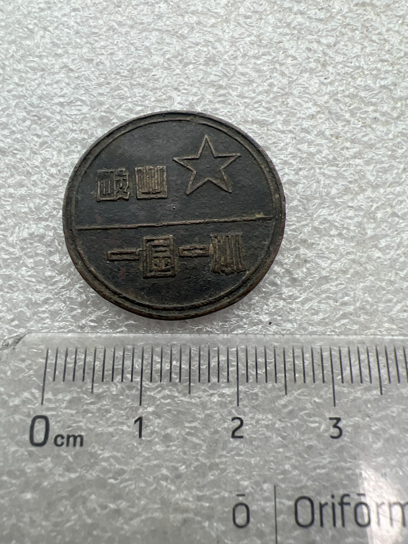 真品像章、纪念章、徽章 岐山县一区一小