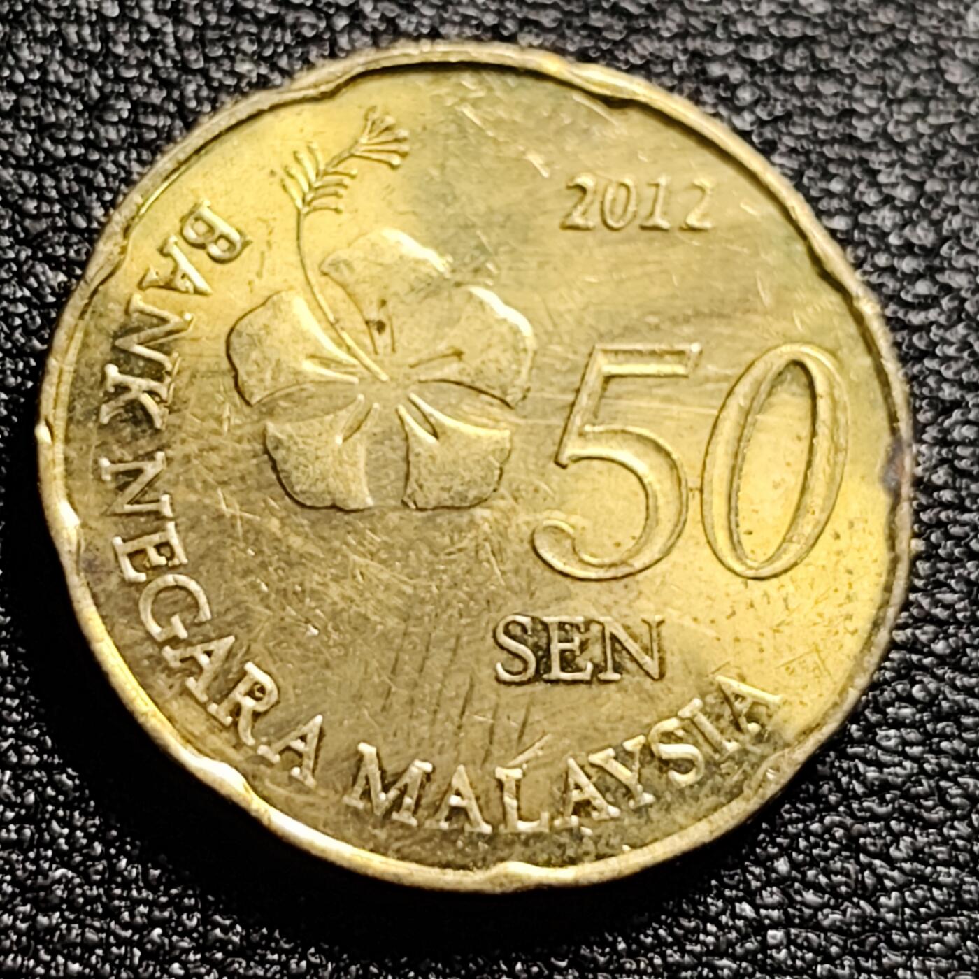 泉币菌-第47场-各国散币场 铜光美品 马来西亚50仙硬币