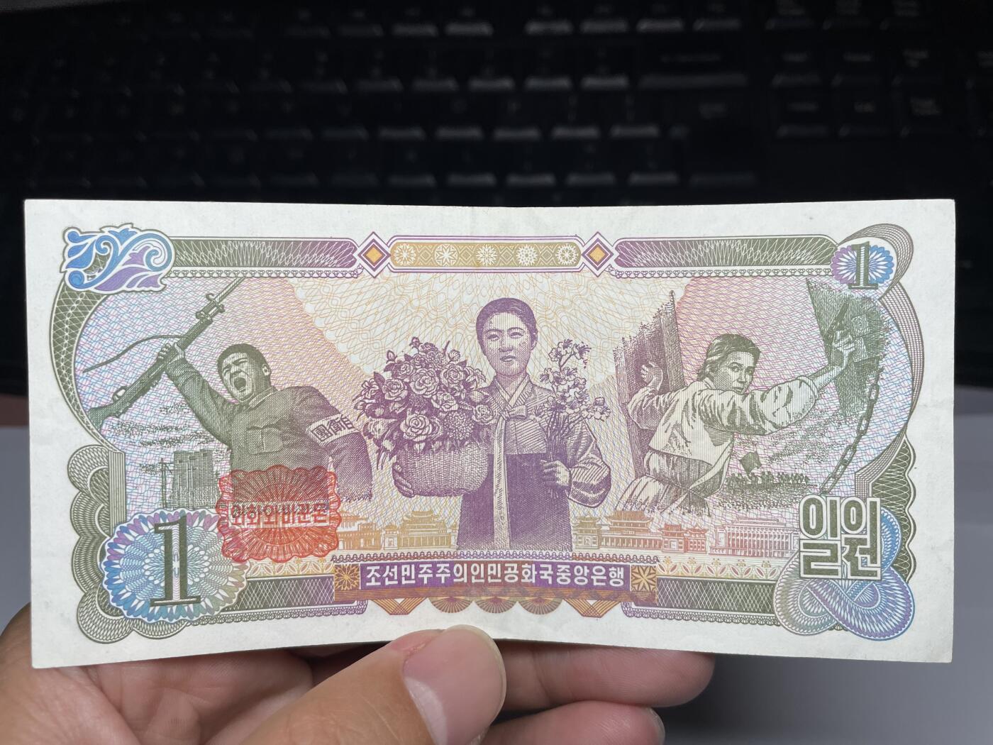 2025年集古藏今外币拍卖第六期-第10场—（总第250拍-纸币专场），本期拍完结算一次，发货时间2-3天，休息几天后继续新的一期拍卖。 设计精美1978年朝鲜一元