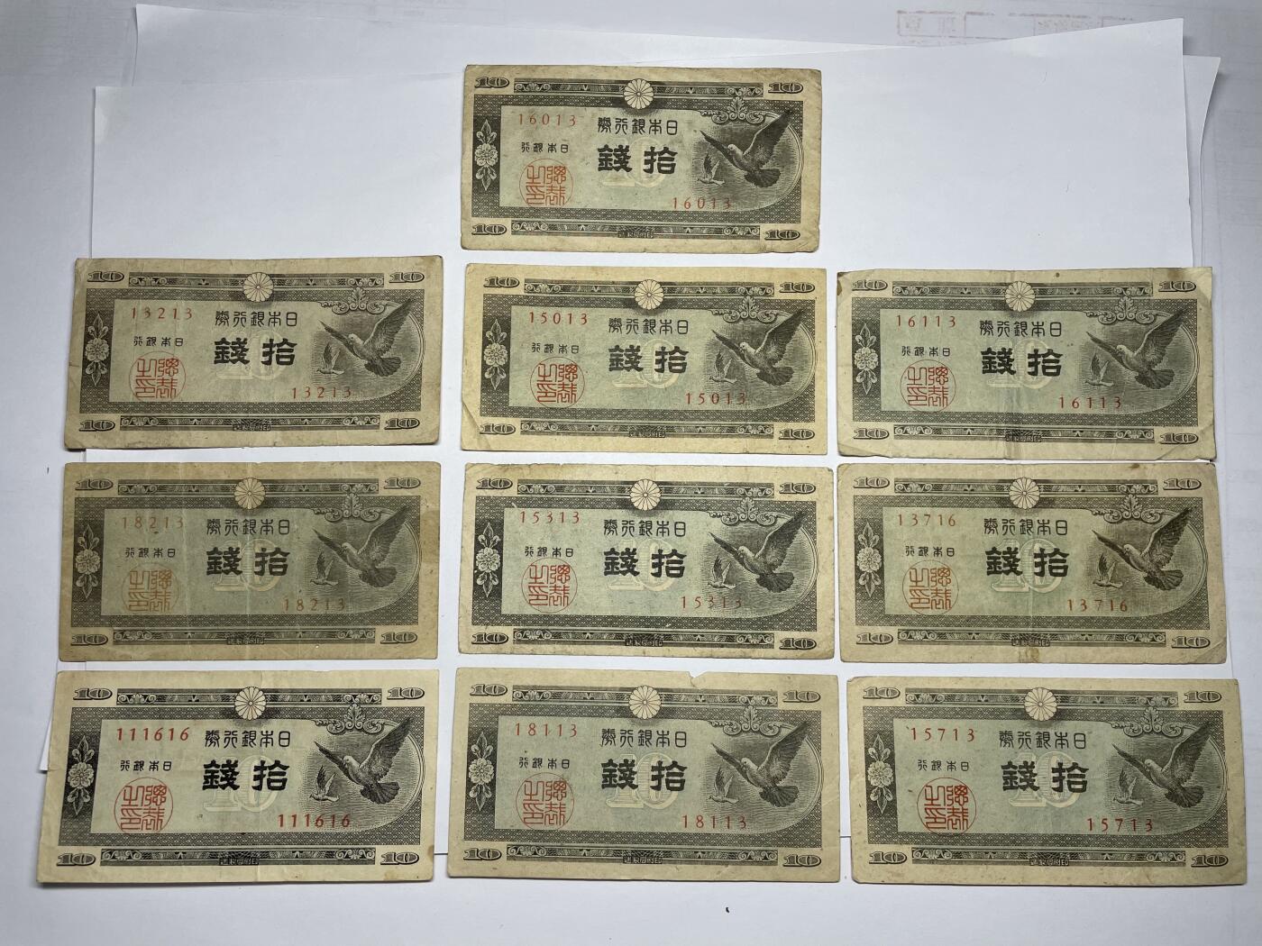 2025年集古藏今外币拍卖第六期-第10场—（总第250拍-纸币专场），本期拍完结算一次，发货时间2-3天，休息几天后继续新的一期拍卖。 日本银行券十钱10枚