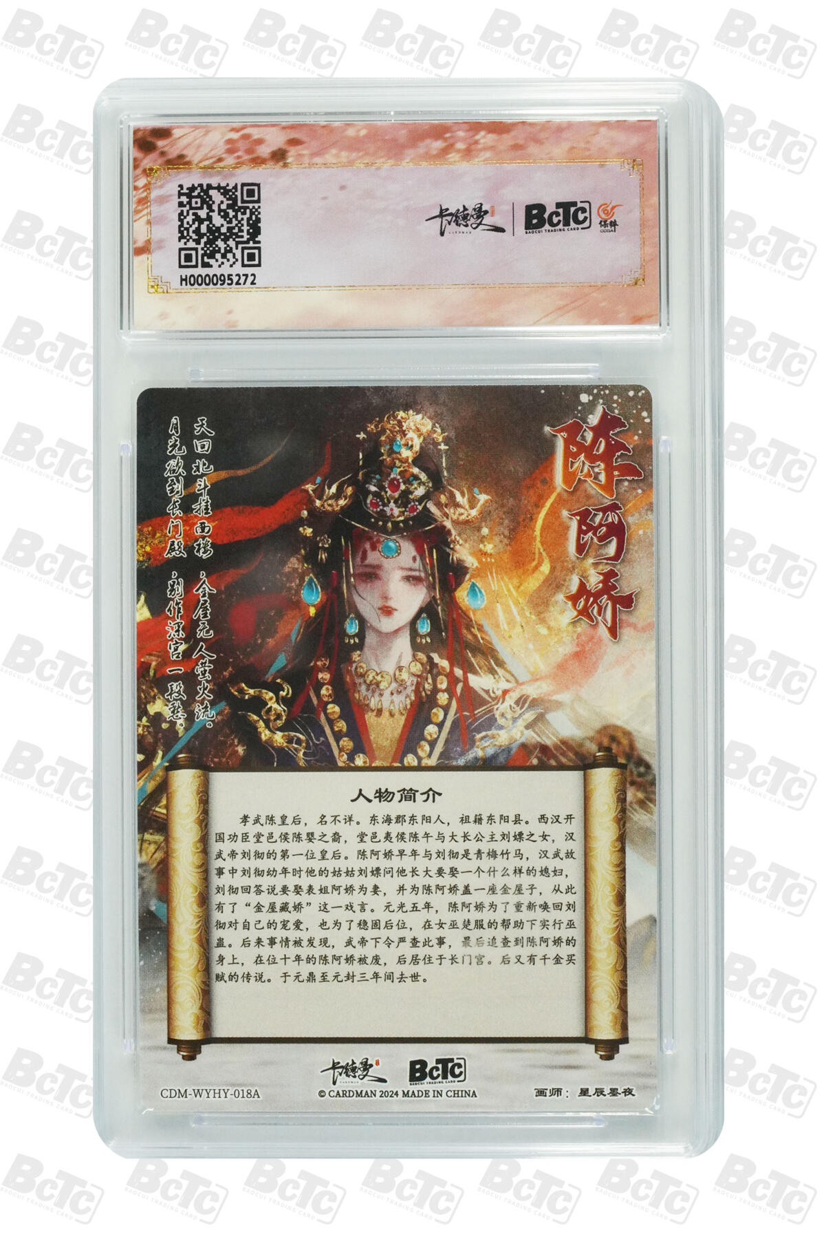 粤A卡牌第3期（7月13日21:00截拍） 陈阿娇 折光粗闪 GEM MT+