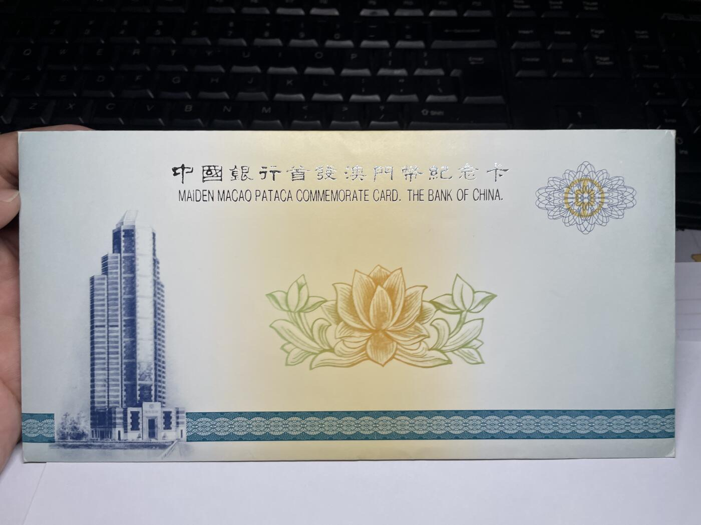 2025年集古藏今外币拍卖第六期-第10场—（总第250拍-纸币专场），本期拍完结算一次，发货时间2-3天，休息几天后继续新的一期拍卖。 中国银行首发澳门纸币纪念卡