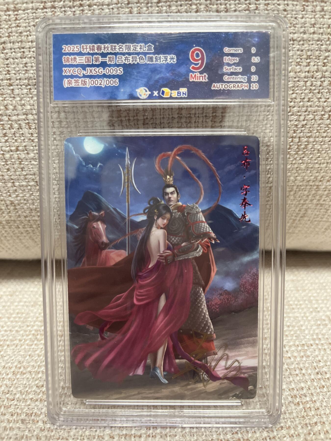 卡德曼，燎原，一沓文化，百里 【亲签02/06】吕布（异色）9 轩辕春秋&锦绣三国