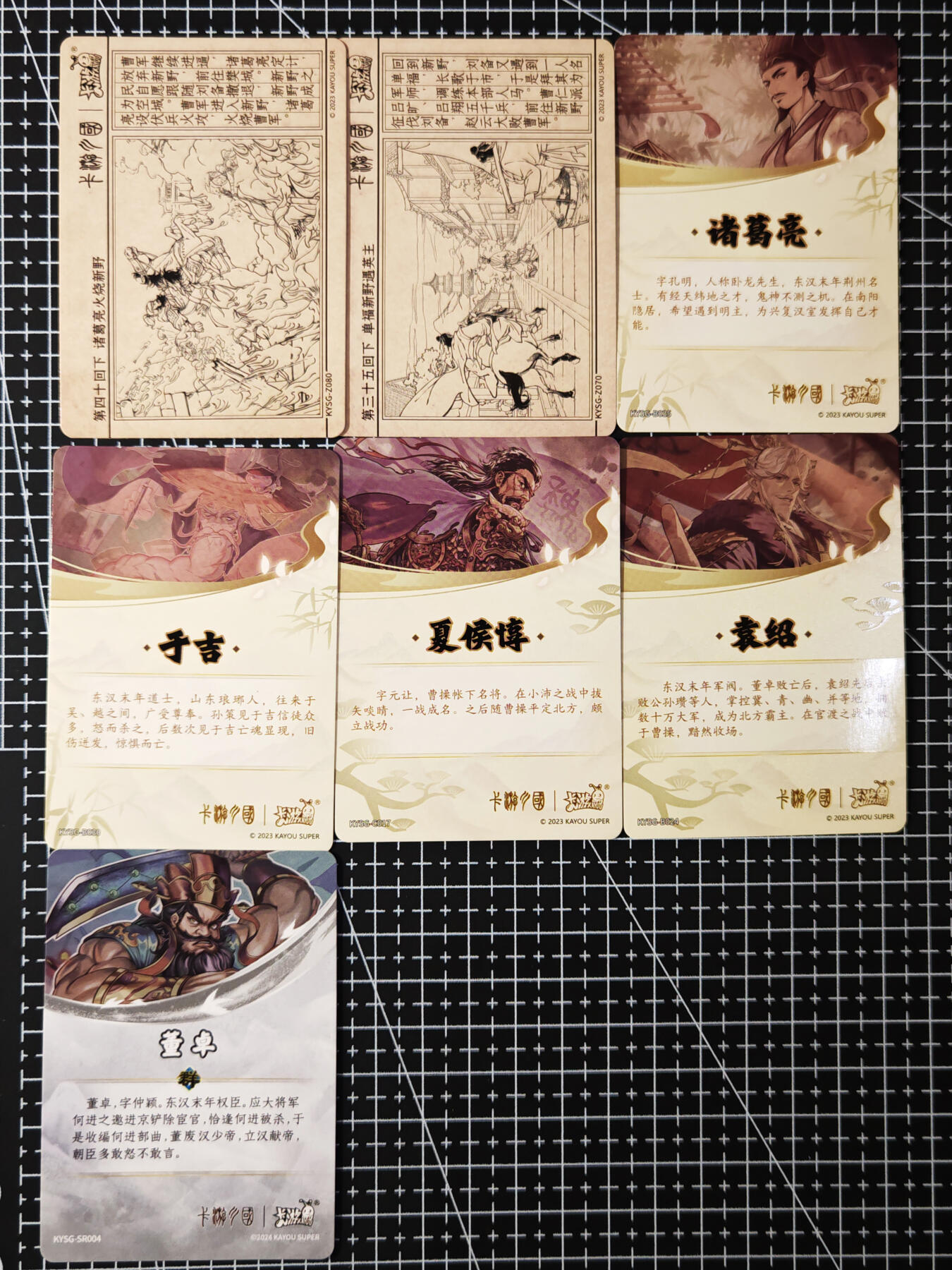 琦卡当当铺  第05期★★快速结束，小心被偷塔★★(分享有奖) 持续收拍品中~更多福利欢迎加群了解 卡游-绘三国（诸葛亮、董卓等7张不重复）   SR-幻彩卡-7张