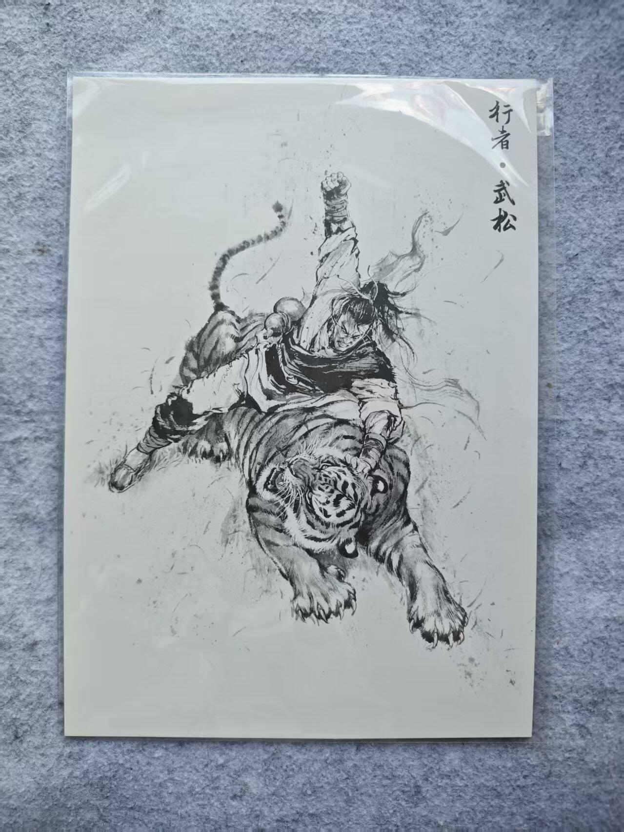 龙虎卡牌第四五场 （无佣金，满120包邮，欢迎送拍） 【亲签 编号59】A4装饰画 香山文创 武松打虎