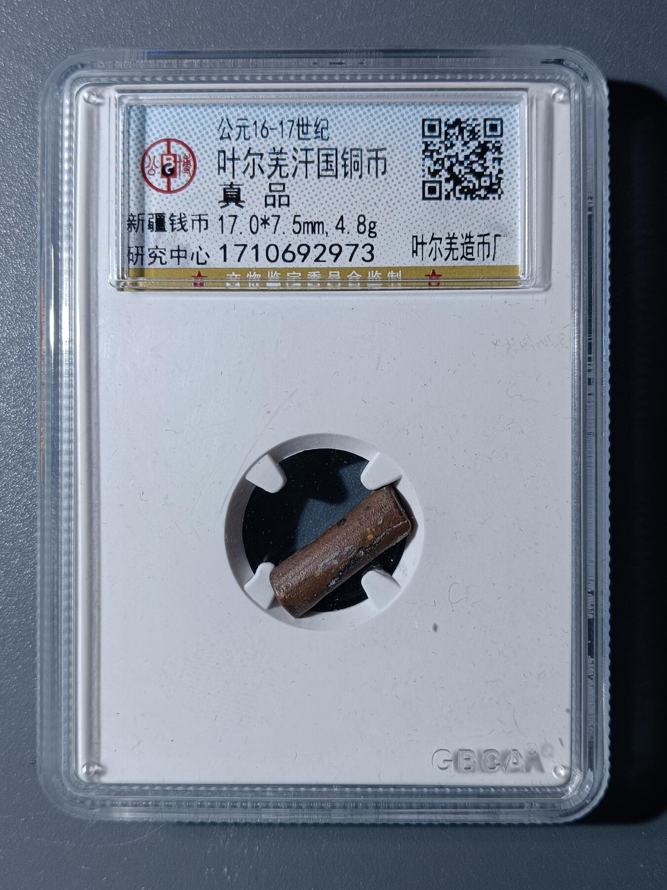 48期回流戒指饰品丝路钱币专场 叶尔羌汗国铜币