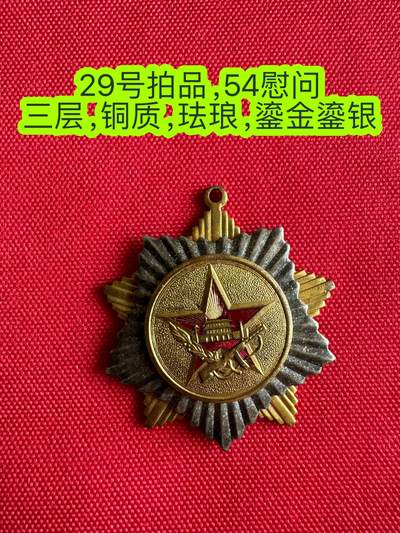 五哥徽章群   10号周四晚上八点4群联拍 - 纪念章