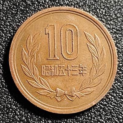 泉币菌-第47场-各国散币场 - 日本 昭和五十六年 1981年 10元青铜不 23.5mm