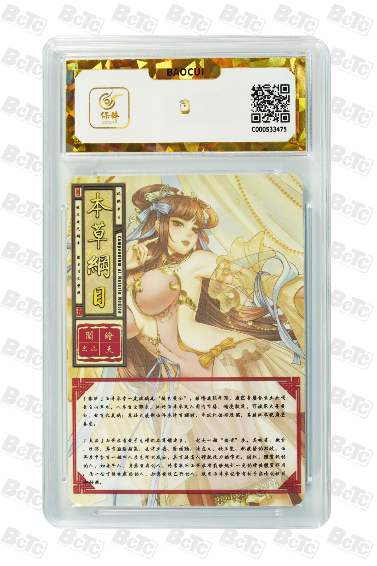 阳大大卡牌拍卖第67期（玄卡阁加场）（持续收拍品，周六晚上九点截拍，进群福利早知道） 绘天阁 本草纲目 西洋参 10分