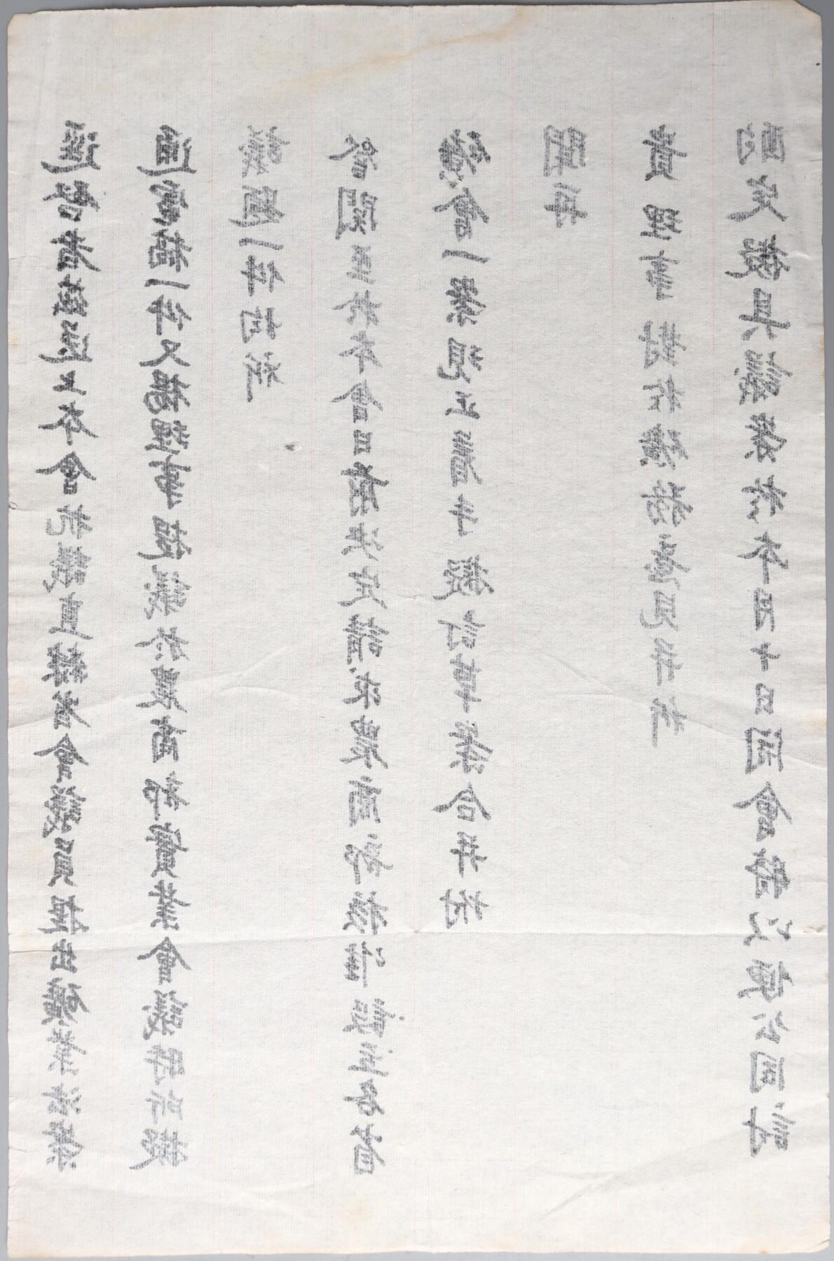 北京国升信札纸杂专场（1） 中国民国矿业联合会致李理事信札