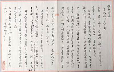 北京国升信札纸杂专场（1） - 启功致和谐同志之信