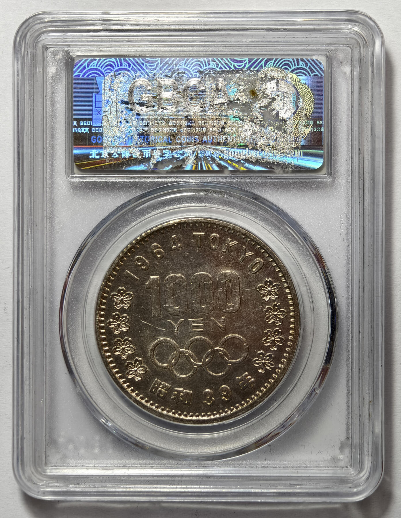 紫瑗钱币——第572期 日本 1964年 大奥银币 1000円 公博 MS63