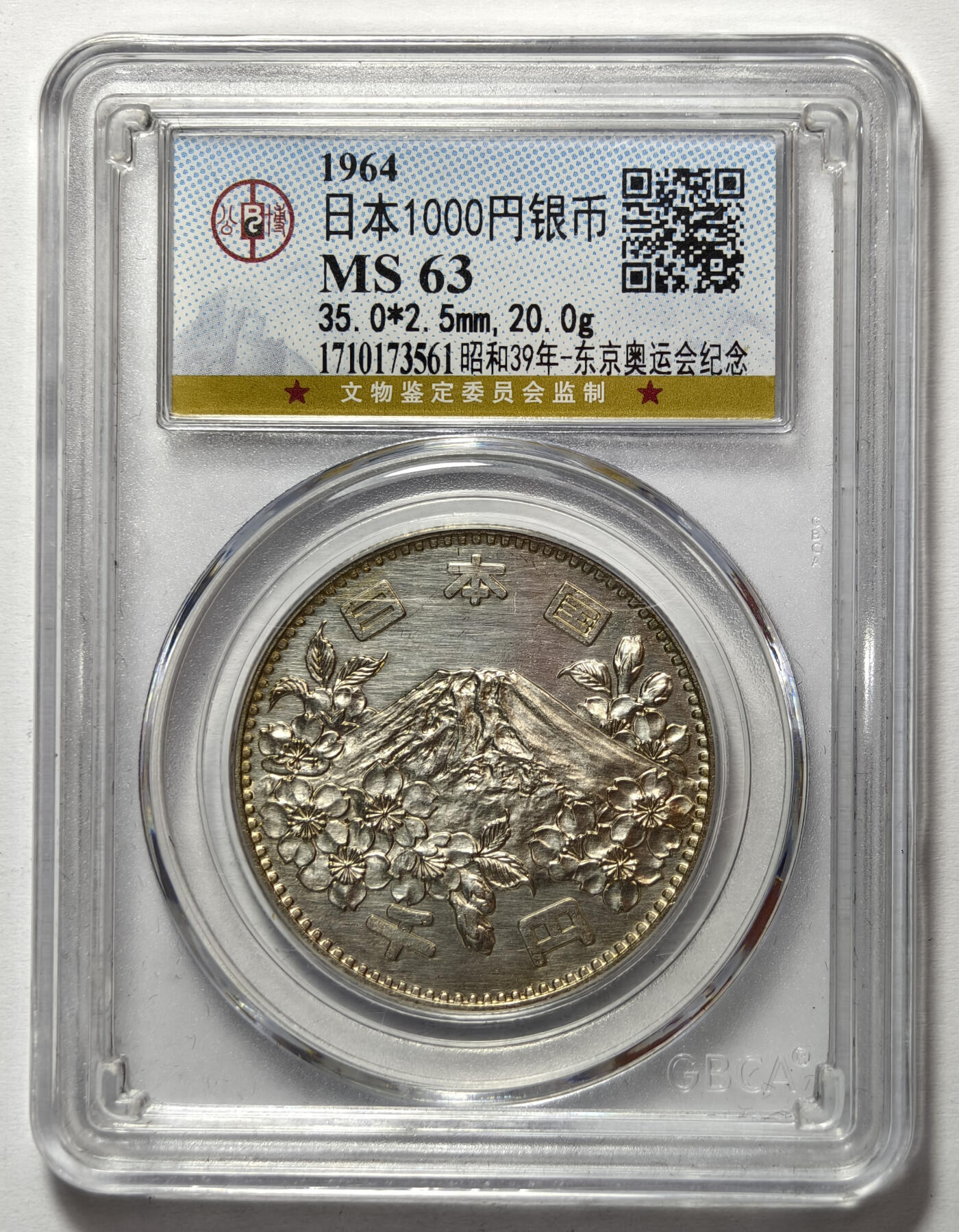 紫瑗钱币——第572期 日本 1964年 大奥银币 1000円 公博 MS63
