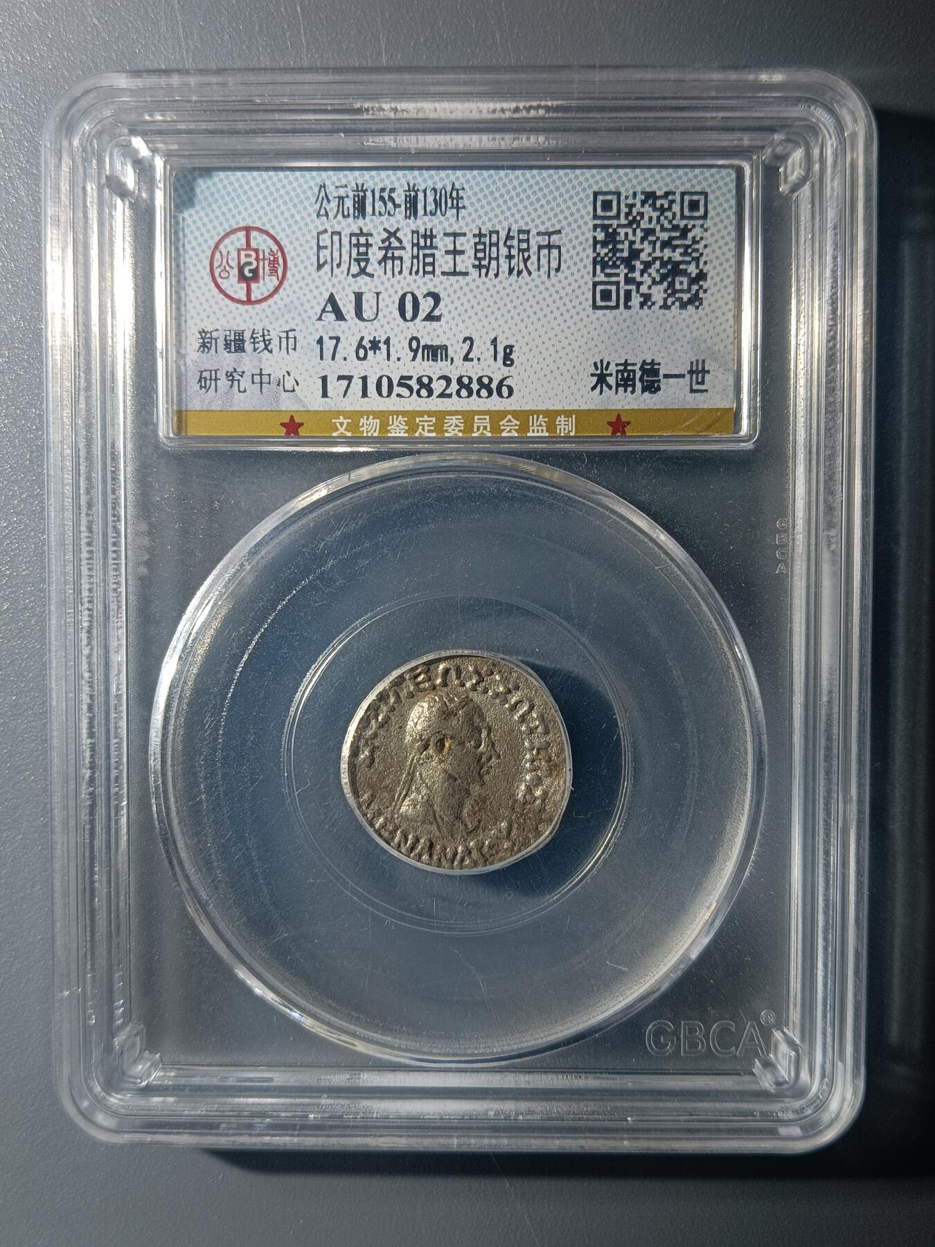 49期回流戒指饰品丝路钱币专场 印度希腊王朝银币