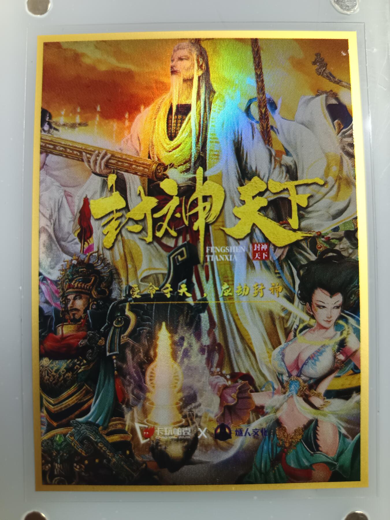 天玑星卡拍第一百零四期《7.14周一截拍》持续收拍收评中 满赠卡需备注 【金卡】卡玩帕克&燧人文化 封神天下 妖狐 妲己 0.5gAu999 编号153