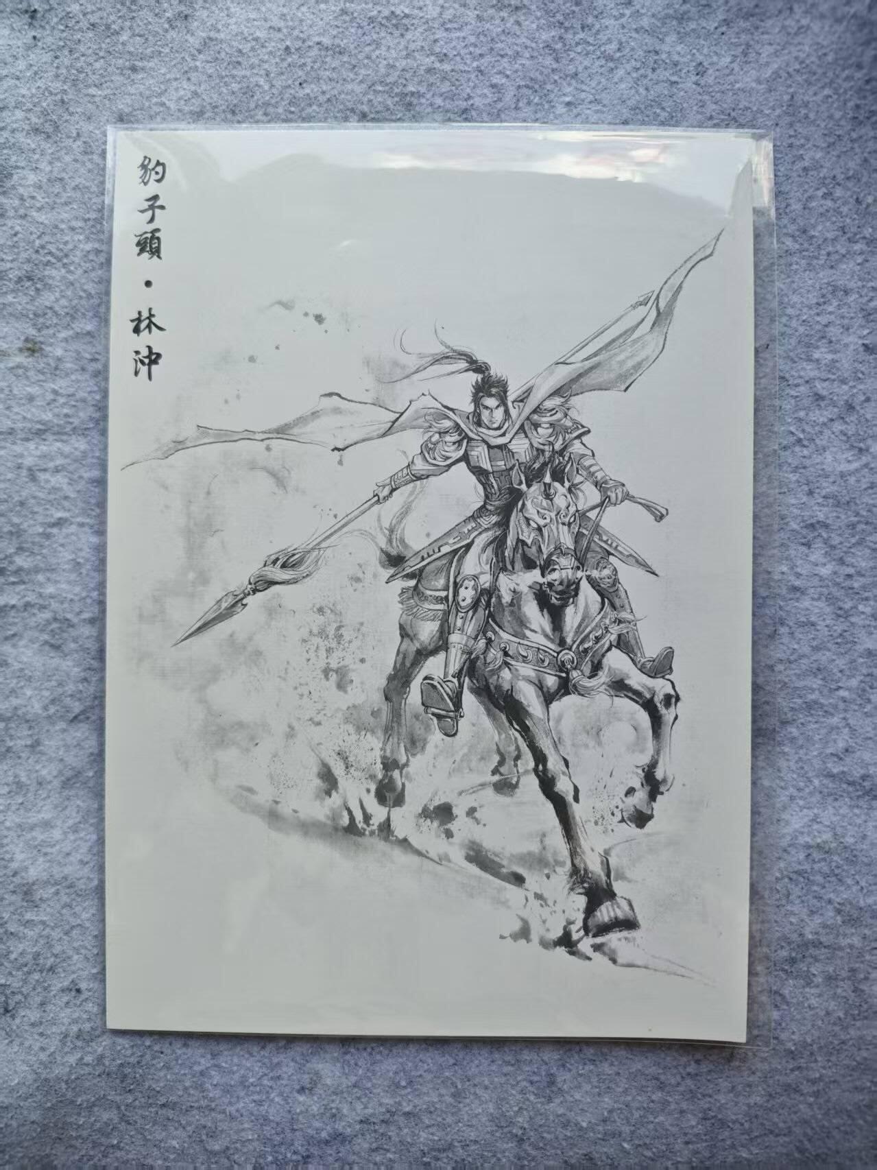 龙虎卡牌第四五场 （无佣金，满120包邮，欢迎送拍） 【亲签 编号28】A4装饰画 香山文创 林冲