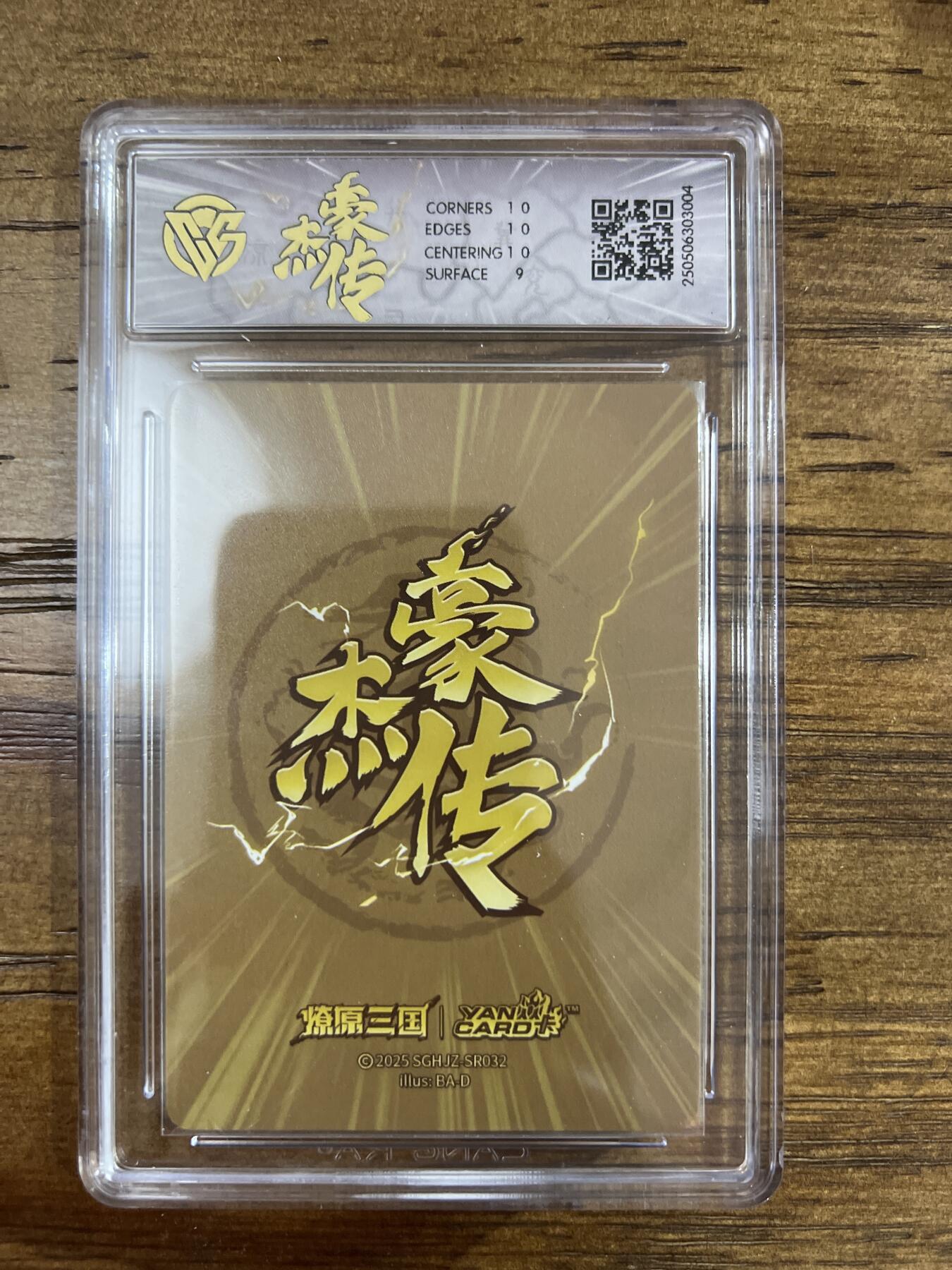 阳大大卡牌超级大甩拍第61期（周五晚上九点截拍，持续收拍品，进群福利早知道） 焱卡文化 燎原三国 豪杰传 巴丁 文丑 星光 9.5