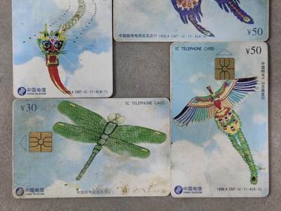 电话卡第四期 中国电信ⅠC卡，CNT-IC-11潍坊风筝，四枚一套全