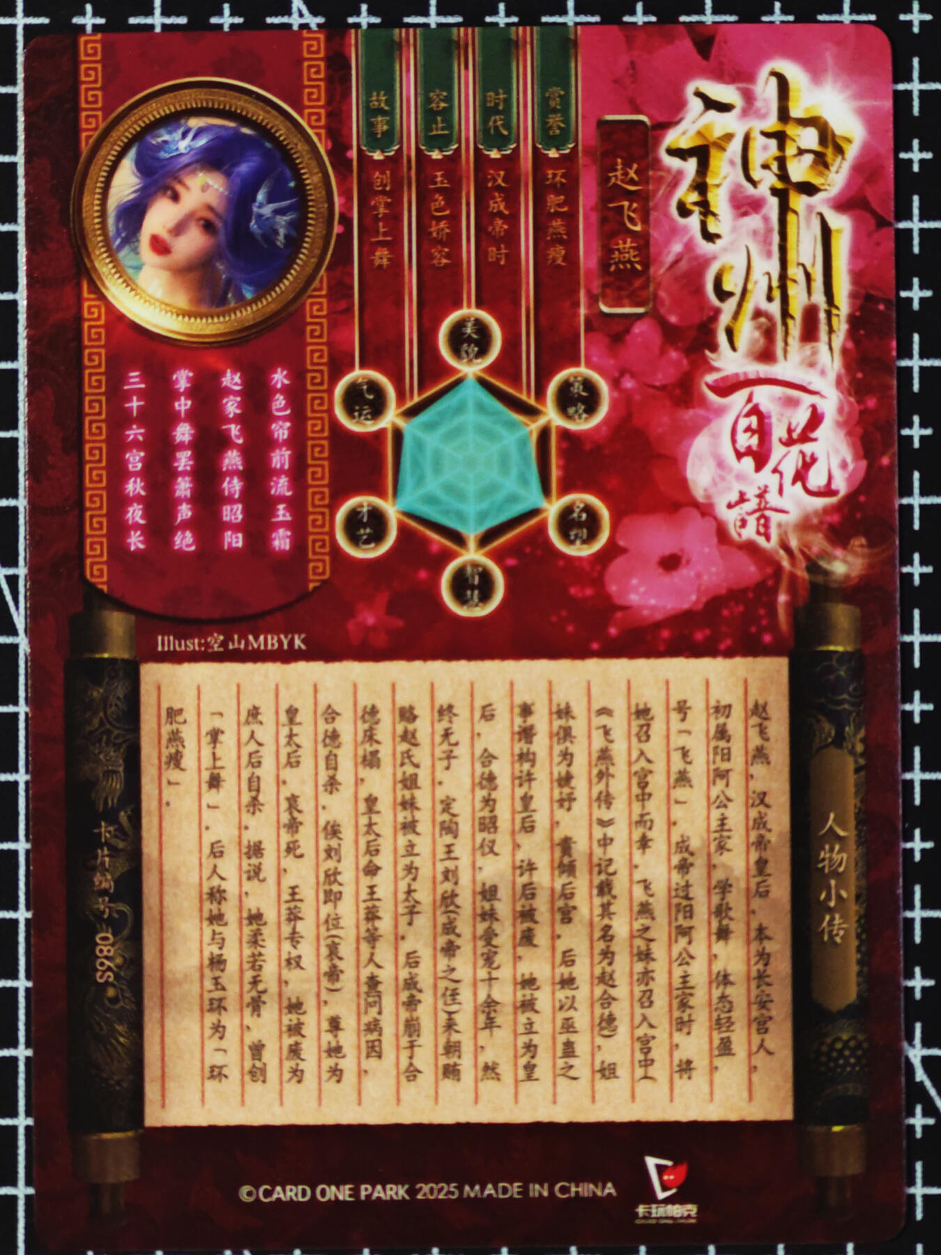 琦卡当当铺  第05期★★快速结束，小心被偷塔★★(分享有奖) 持续收拍品中~更多福利欢迎加群了解 卡万帕克-神州百花谱-赵飞燕-粗闪-远景手拿物版-1张