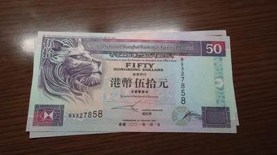世界钱币～微拍第190期暨2025年第29期  继续清理库存 2000年香港汇丰银行50元 全新绝品无4尾号858