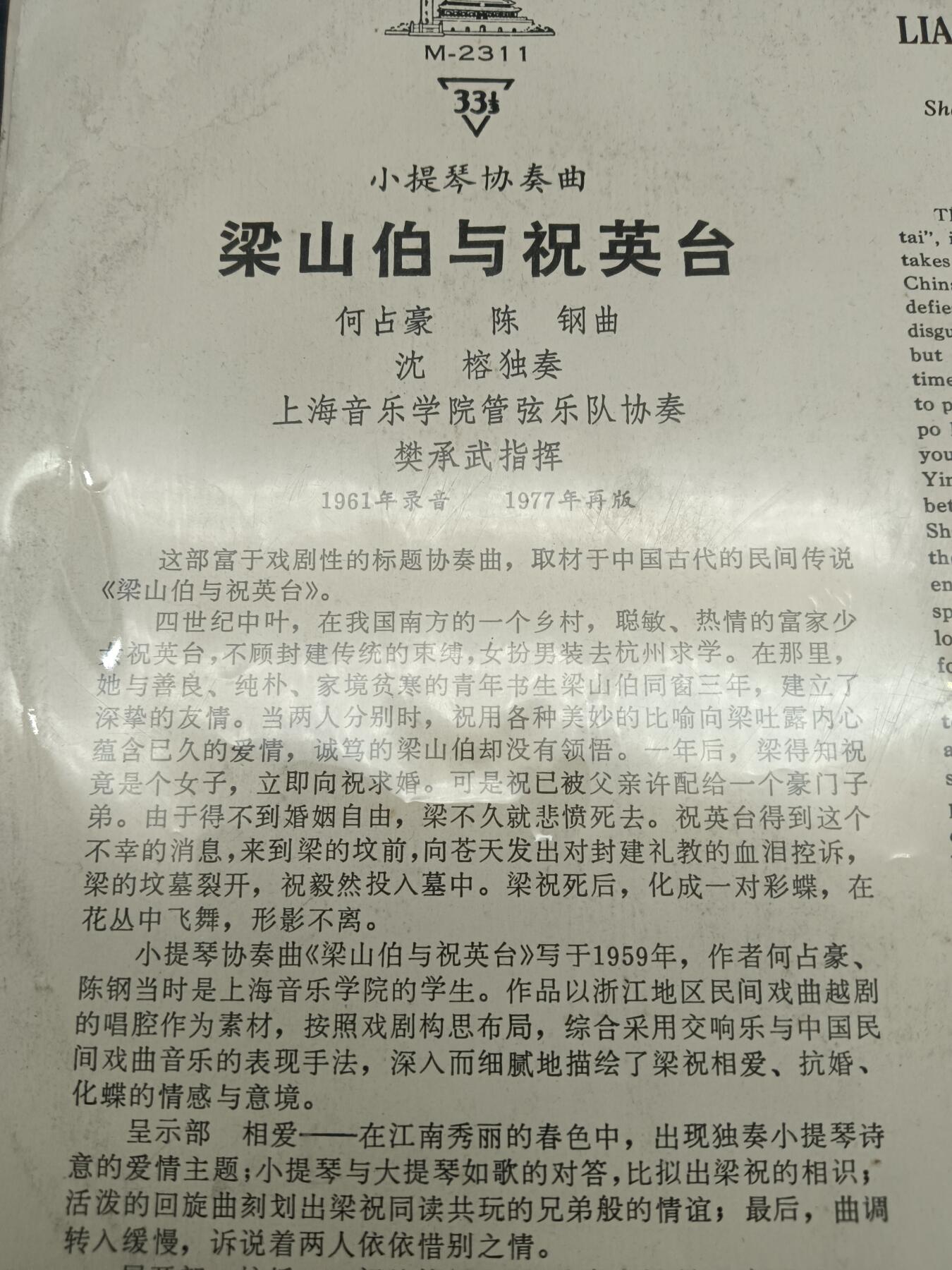 48期回流戒指饰品丝路钱币专场 小提琴协奏曲梁山伯与祝英台