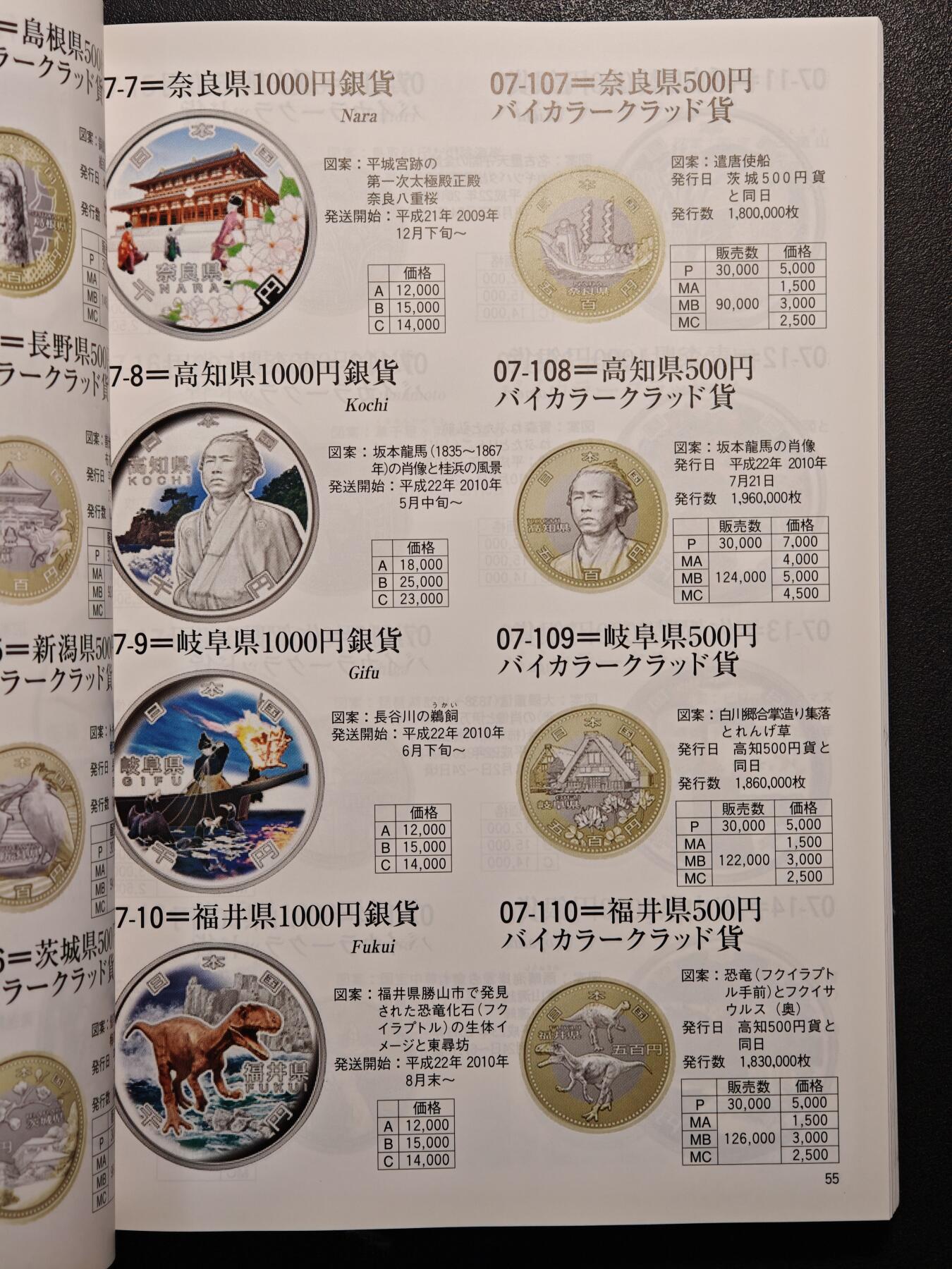 【德藏】世界币章拍卖第137期（拍品征集中~欢迎藏友联系） 97新 2012版 日本货币标准目录 全彩铜板纸印刷 全书约292页