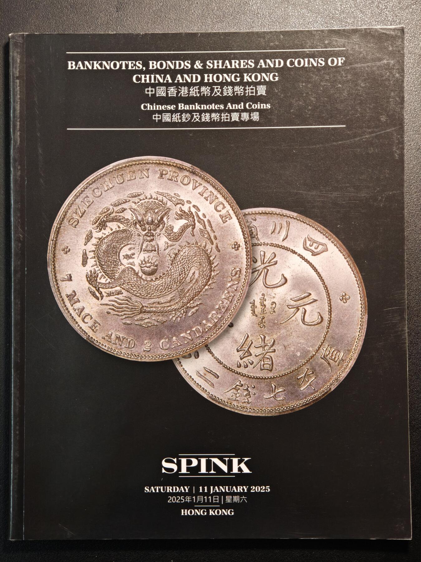 【德藏】世界币章拍卖第137期（拍品征集中~欢迎藏友联系） 96新 SBP中国香港纸币及钱币拍卖会图录 全彩铜板纸印刷 全书约124页