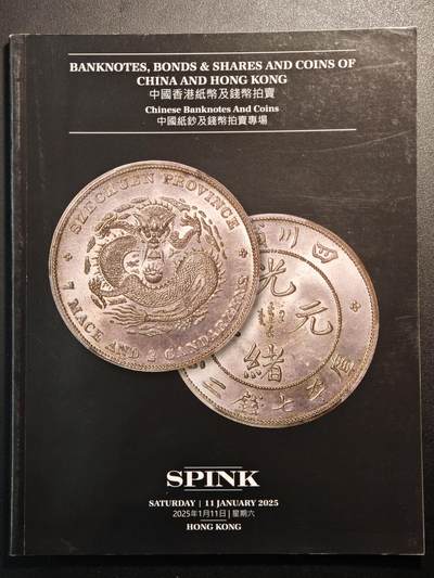 【德藏】世界币章拍卖第137期（拍品征集中~欢迎藏友联系） - 96新 SBP中国香港纸币及钱币拍卖会图录 全彩铜板纸印刷 全书约124页