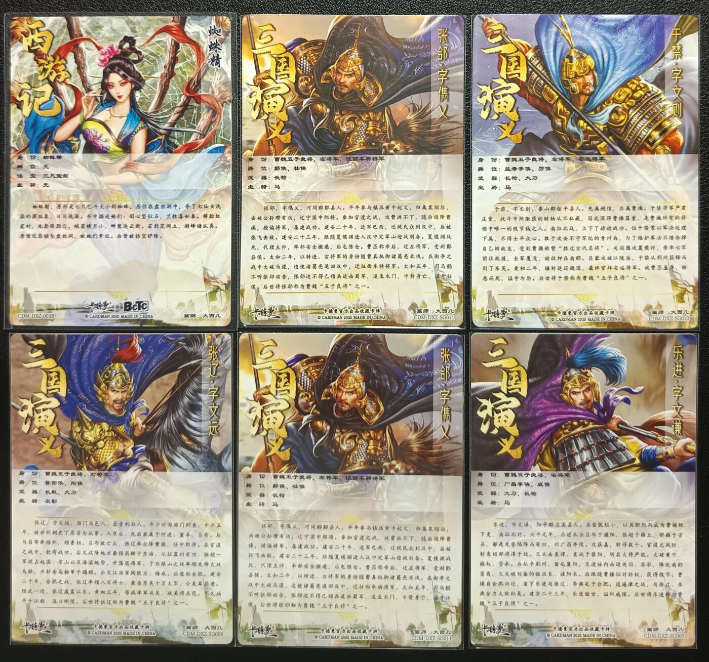 天玑星卡拍第一百零四期《7.14周一截拍》持续收拍收评中 满赠卡需备注 卡德曼 大西几 三国演义 六张