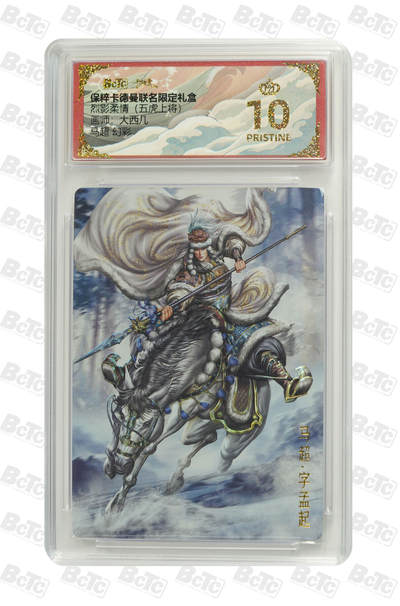阳大大卡牌超级大甩拍第61期（周五晚上九点截拍，持续收拍品，进群福利早知道） - 【爆金10分】卡德曼 烈影柔情 五虎上将 大西几 马超 幻彩 