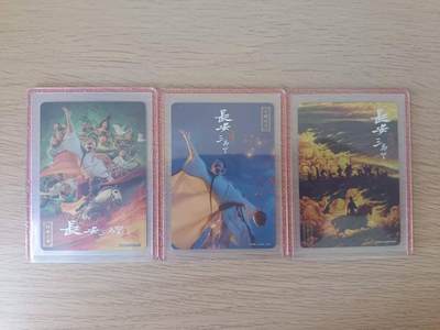 龙虎卡牌第四五场 （无佣金，满120包邮，欢迎送拍） - 卡游长安三万里pr一套 3张全