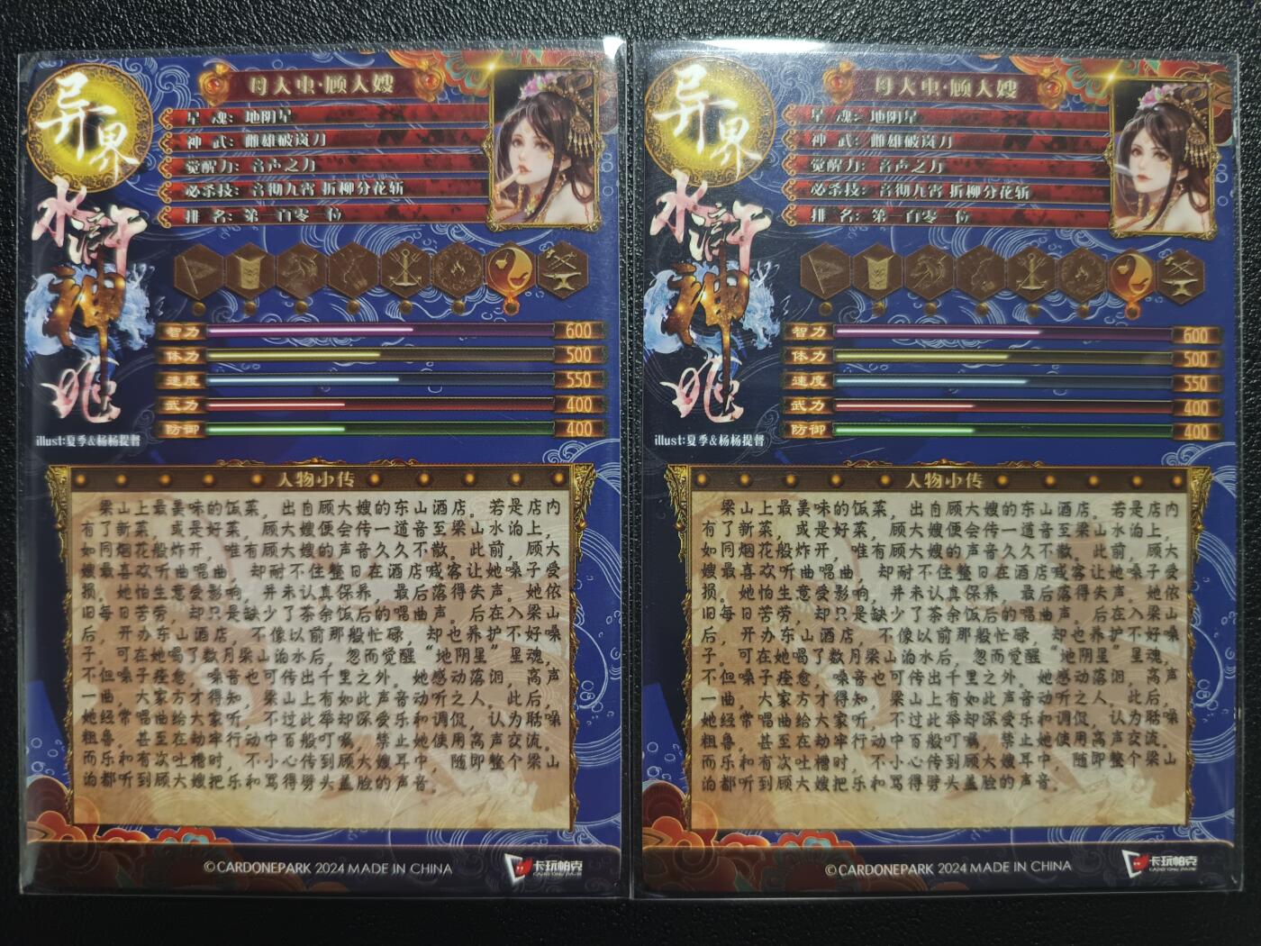 天玑星卡拍第一百零四期《7.14周一截拍》持续收拍收评中 满赠卡需备注 卡玩帕克 异界水浒神姬 母大虫·顾大嫂 粗闪 两张
