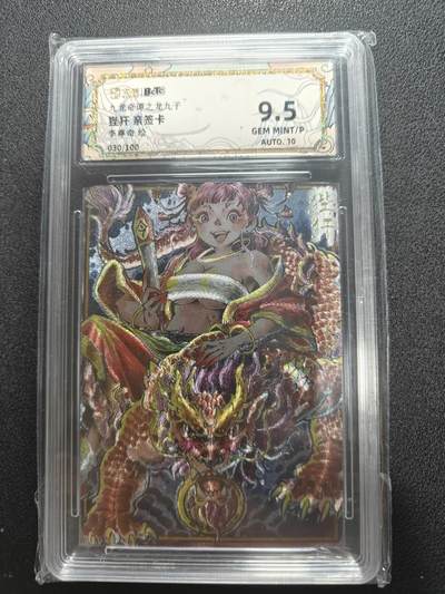 天玑星卡拍第一百零三期《7.10周四截拍》持续收拍收评中 满赠卡需备注 - 【亲签卡】卡萃文创 李尊奇 九龙奇谭 龙九子 狴犴 030/100 保粹9.5 AUTO10