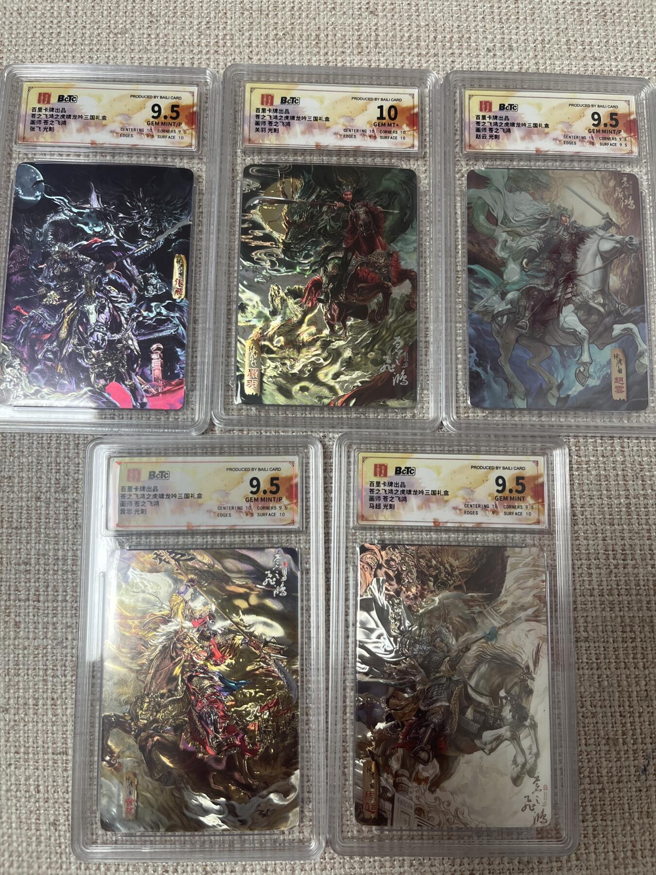 卡德曼，燎原，一沓文化，百里 【光刻一套】苍之飞鸿 五虎一套 百里&虎啸龙呤