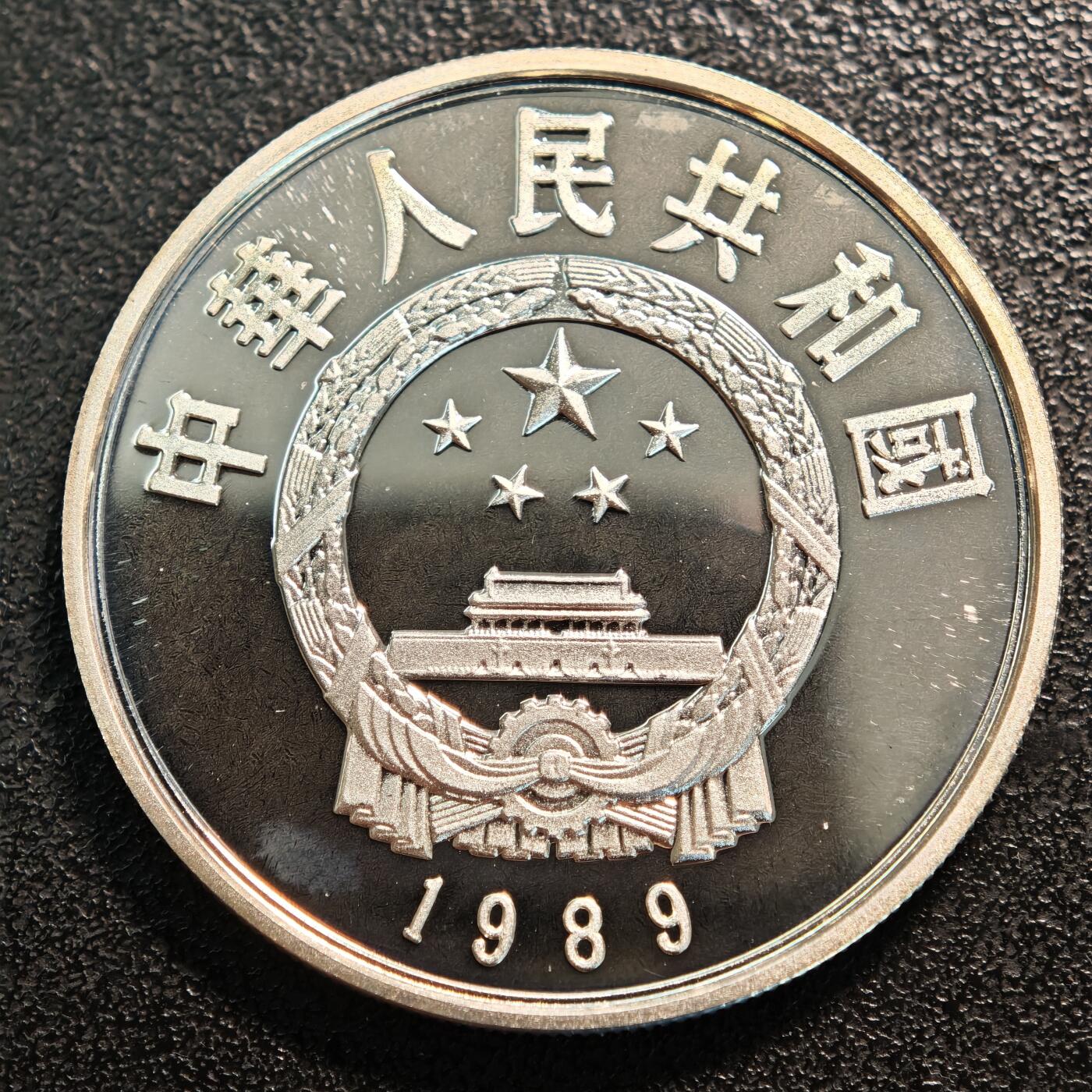 【德藏】世界币章拍卖第137期（拍品征集中~欢迎藏友联系） 1989年 中国历史人物第6组关汉卿精制银币 直径36mm 重量22g 成色90%银