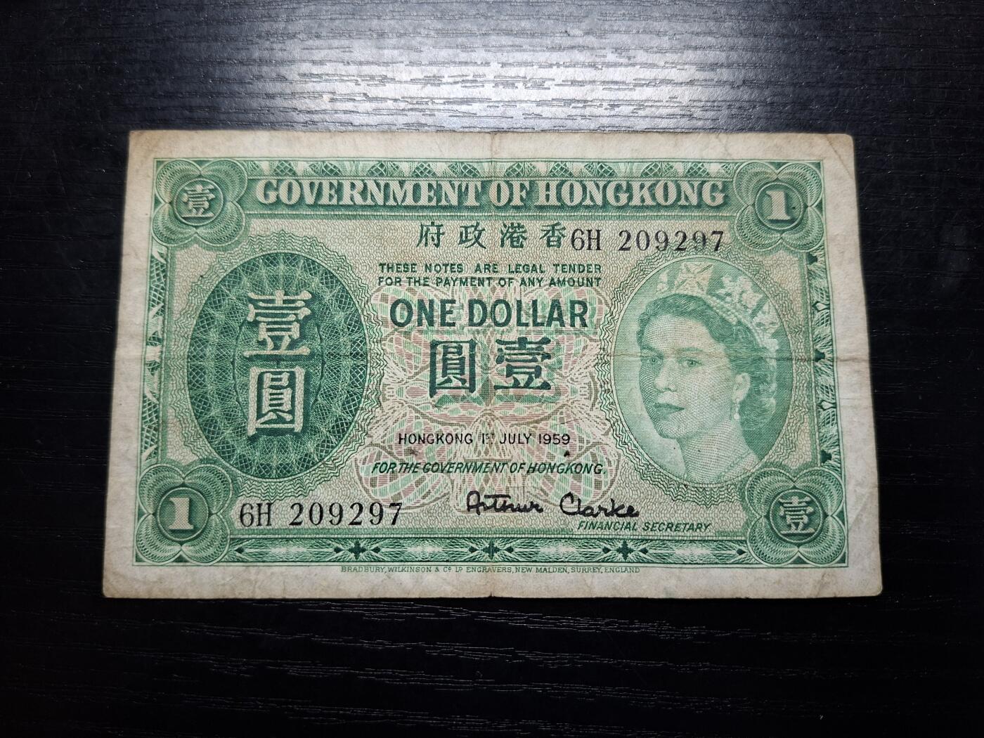 博彦收藏 7月14日钱币专场 1959香港女皇一元 流通品