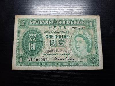 博彦收藏 7月14日钱币专场 - 1959香港女皇一元 流通品