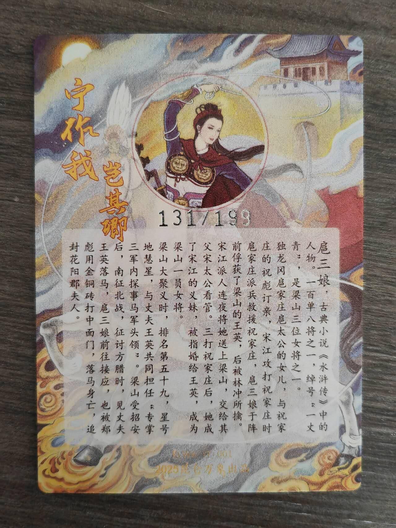 阳大大卡牌超级大甩拍第61期（周五晚上九点截拍，持续收拍品，进群福利早知道） 昆仑万象非严扈三娘
