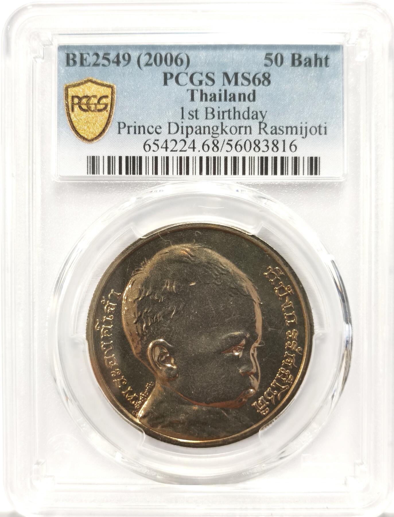 博洋堂世界钱币拍卖第130期（全场包邮） PCGS MS68 泰国2006年拉玛十世之子提帮功王子1周岁50泰铢纪念币，带证书，仅有3枚更高分