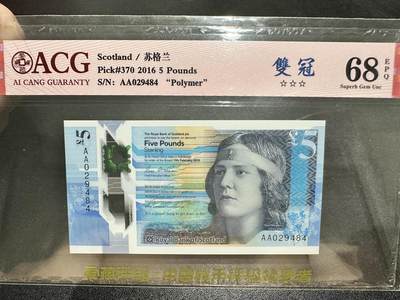 《外钞收藏家》第五百四十五期（本期品种丰富、欢迎参加）（本平台长期征集拍品、欢迎藏友们联系合作） - 2016年苏格兰 皇家银行5镑 爱藏评级68 首发AA冠