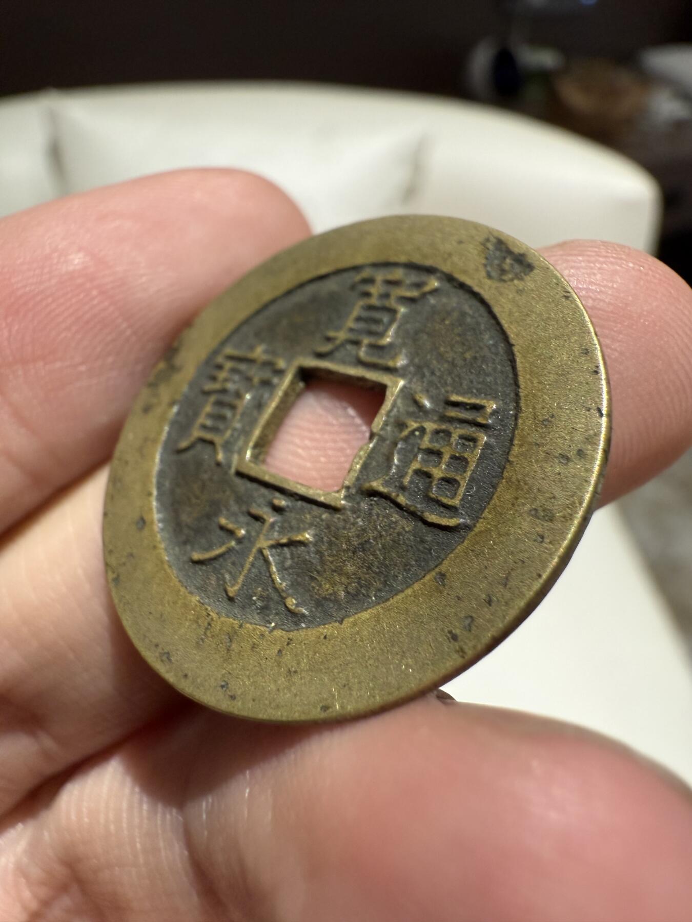 南宋泉阁俄币 外币 国币 专场第十四期【送拍无额外佣金】