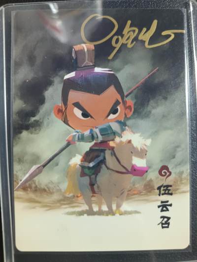天玑星卡拍第一百零四期《7.14周一截拍》持续收拍收评中 满赠卡需备注 - 【亲签卡】简设动画 布丁隋唐 伍云召 编号057/190