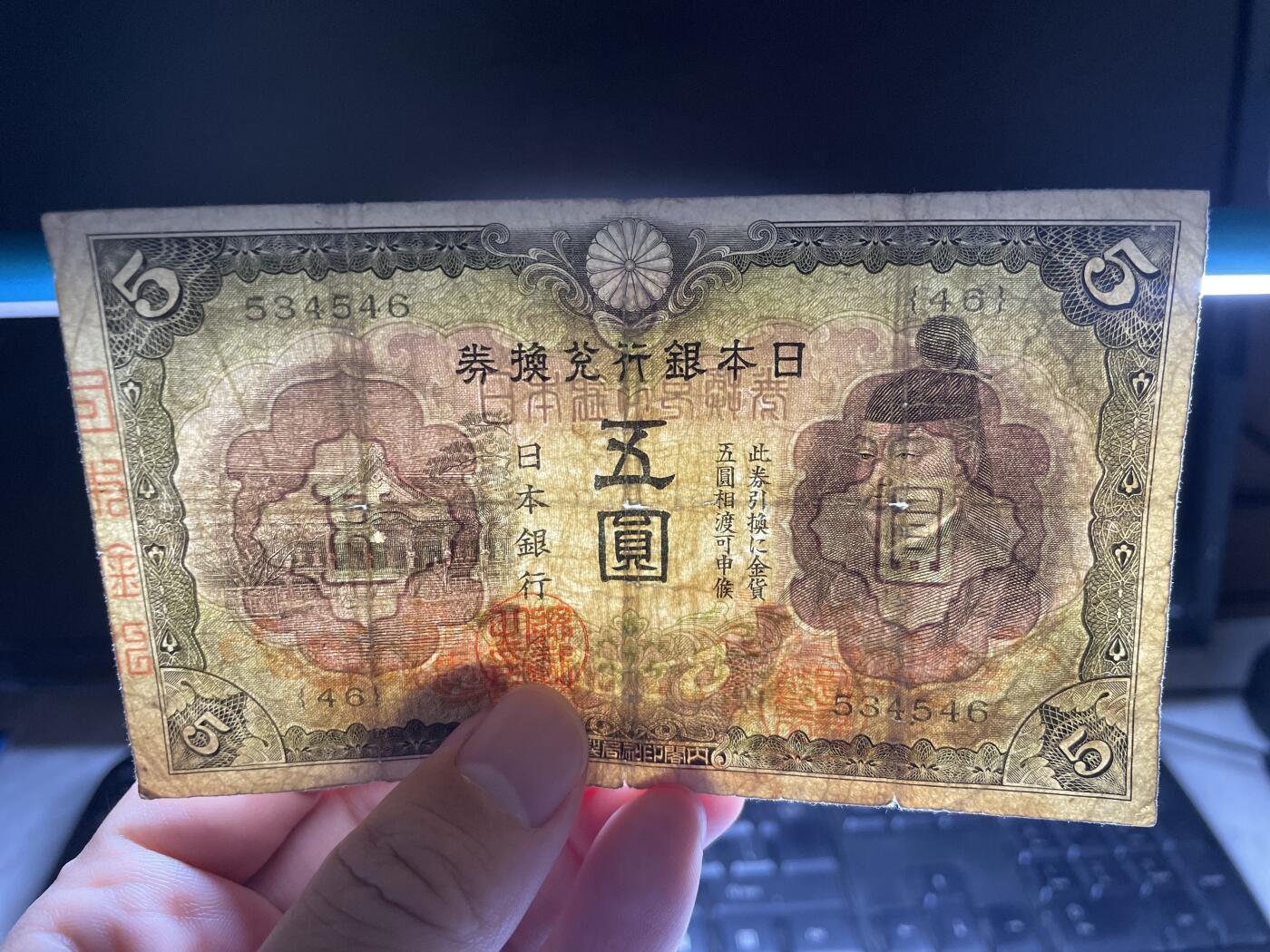 2025年集古藏今外币拍卖第六期-第10场—（总第250拍-纸币专场），本期拍完结算一次，发货时间2-3天，休息几天后继续新的一期拍卖。 日本银行兑换券5元