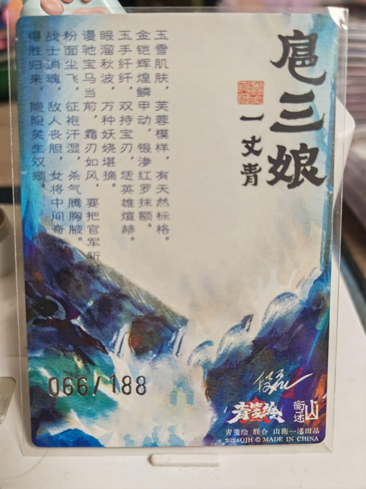 阳大大卡牌超级大甩拍第61期（周五晚上九点截拍，持续收拍品，进群福利早知道） 【限编裸卡】山衡一述 折光粗闪 一丈青扈三娘 066/188