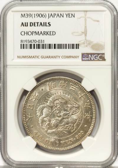博洋堂世界钱币拍卖第130期（全场包邮） - NGC AU 日本明治三十九年（1906）龙洋一圆银币