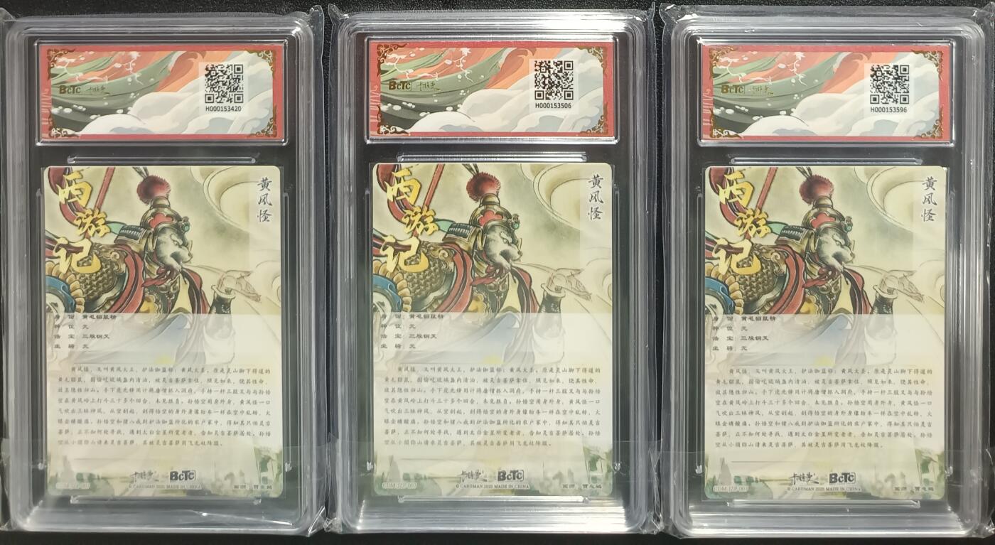 天玑星卡拍第一百零四期《7.14周一截拍》持续收拍收评中 满赠卡需备注 卡德曼 贾志鹏 武韵红颜（西游礼盒）黄风怪 折光粗闪 保粹专属标三张