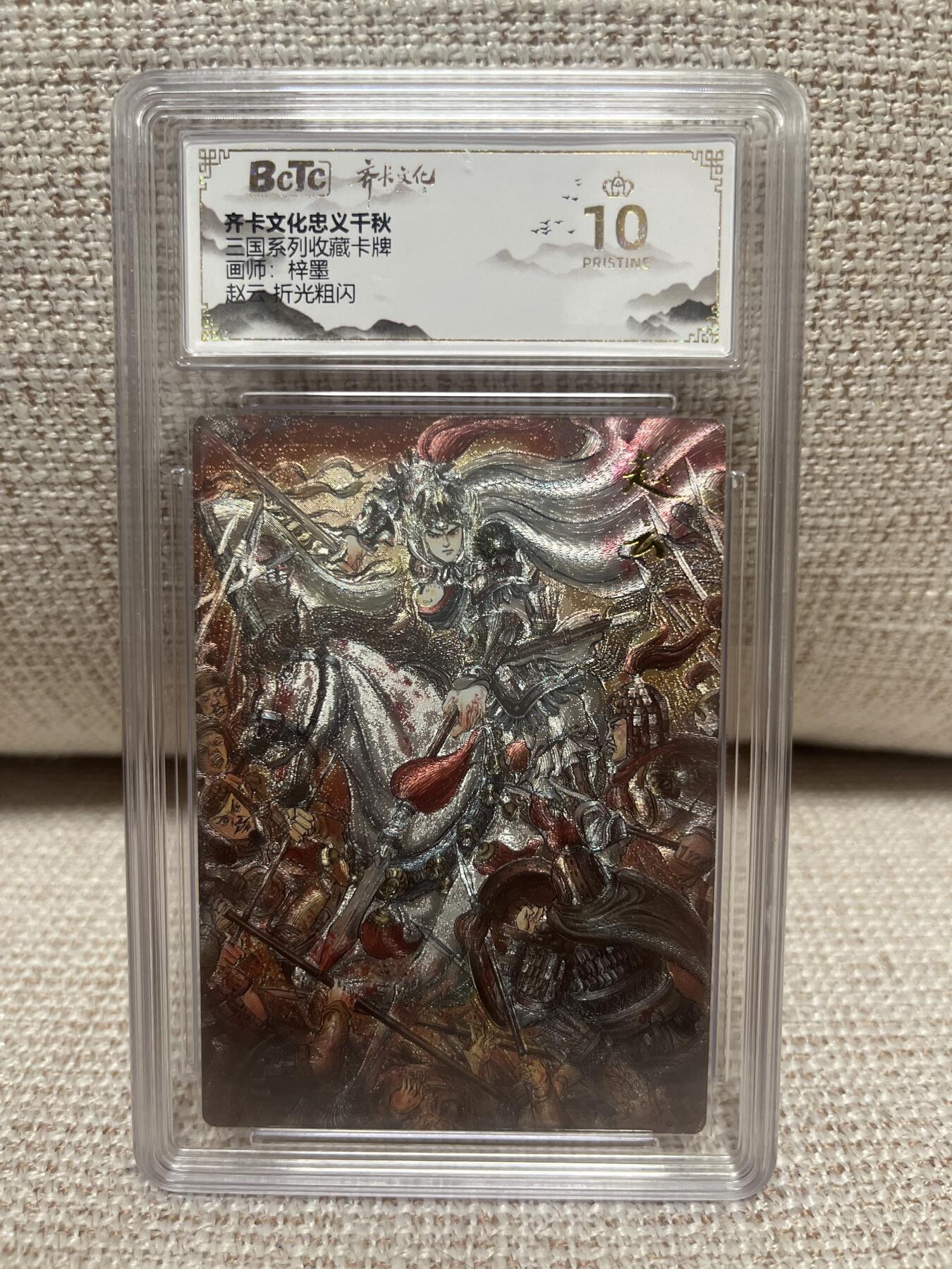 卡德曼，燎原，一沓文化，百里 【折光】梓墨 赵云 10星 齐卡文化&忠义千秋