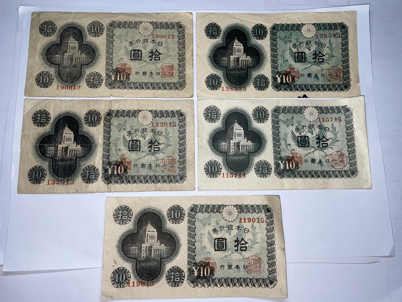 2025年集古藏今外币拍卖第六期-第10场—（总第250拍-纸币专场），本期拍完结算一次，发货时间2-3天，休息几天后继续新的一期拍卖。 日本银行券10元5张