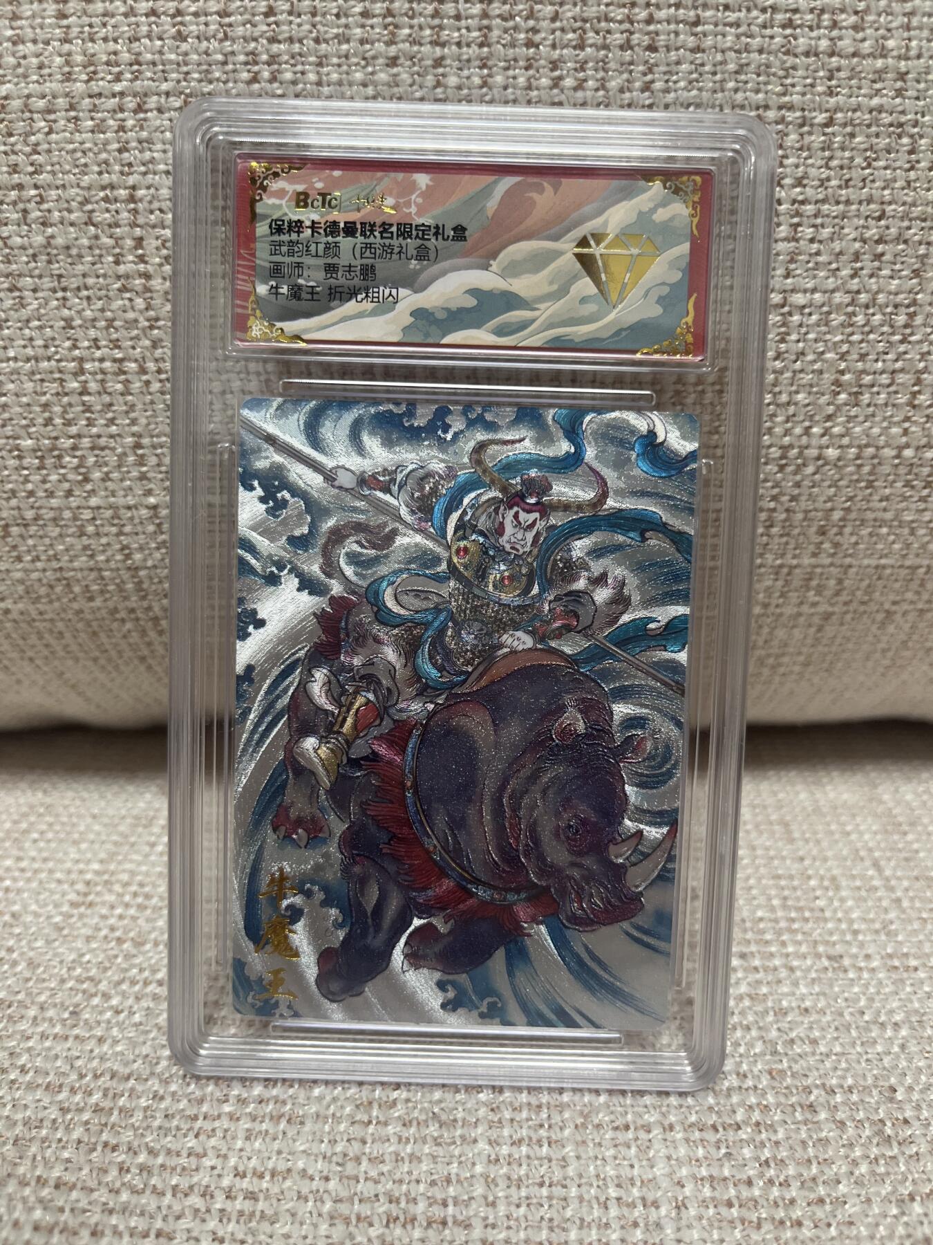 卡德曼，燎原，一沓文化，百里 【折光】贾志鹏 牛魔王 金钻 卡德曼&西游